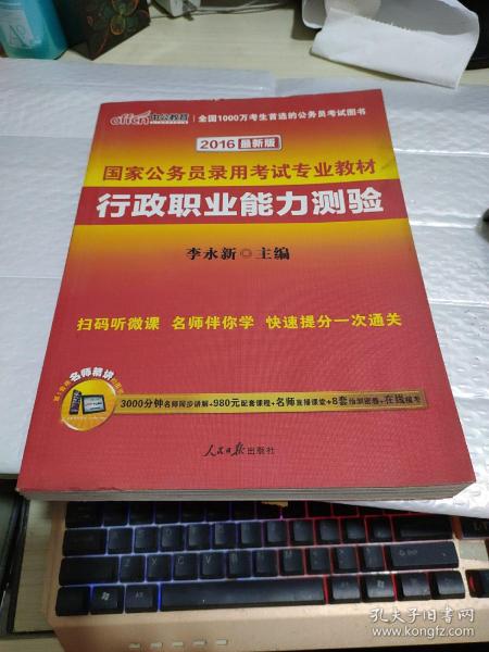 中公教育·2014国家公务员录用考试专业教材：行政职业能力测验（新大纲）