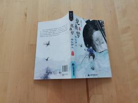 紫藤蘿文學(xué)書系005·龍鼎夢：柳似伊人 菱仙 中國書籍出版社