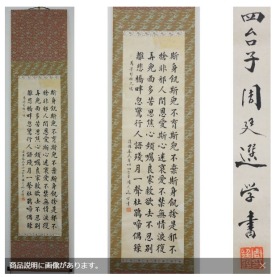 清国　奉天省四台子村　周廷选学书　行书　　纸本肉笔全体39.3×179本纸29×106轴先木