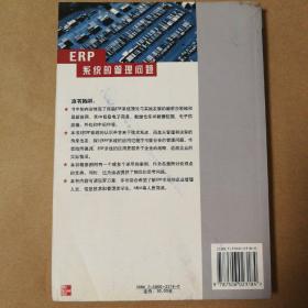 ERP系统的管理问题