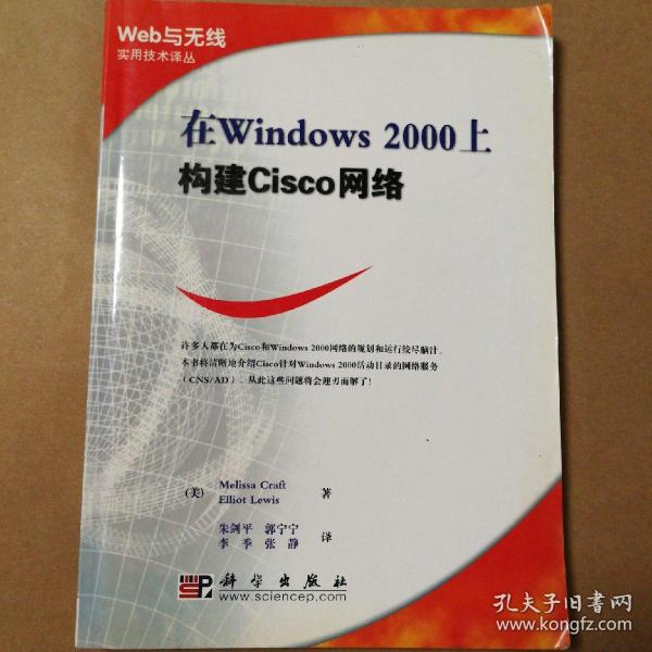 在Windows 2000 上构建 Cisco 网络——Web 与无线实用技术译丛