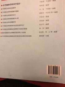 中学政治学科导学设计