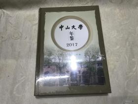 中山大学年鉴 2017【全新】