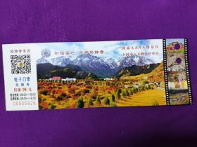 马蹄寺景区电子门票兑换券(00005926)