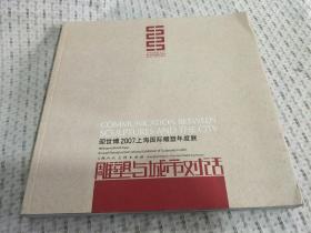 雕塑与城市对话——迎世博2007上海国际雕塑年度展