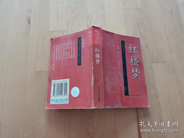 红楼梦(白话本)-中国古典文学名著袖珍文库