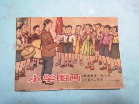 1959年《小学图册》三年级第六册