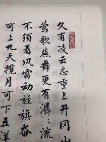 麦华三 水调歌头（宣纸印刷、 高仿品）