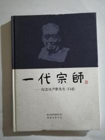 一代宗师    签名本