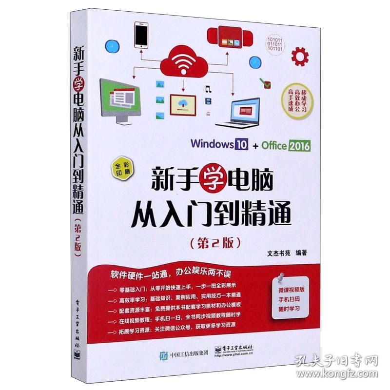 新手学电脑从入门到精通