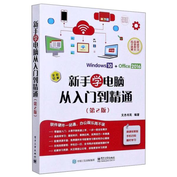 新手学电脑从入门到精通