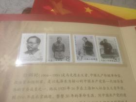 任弼时同志诞辰八十周年邮票 j100～j101（两组共十六套合售）