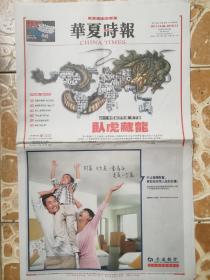 《华夏时报》2012.1.1(32版+32版)
2011中国经济年报