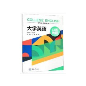 大学英语口语教程