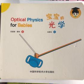 Optical Physics for Babies宝宝的光学