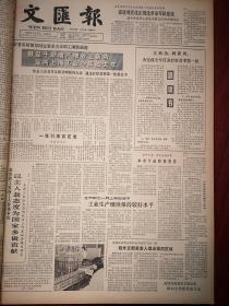 文汇报，1982年1月13日，我外交部抗议美国向台湾出售战斗机，上海中国酿酒厂生产玉液香瓶酒照片，上海电站辅机厂张德明小改小革三十三项，苏州总工会给杜芸芸记功，沈宝祥《加强修养是端正党风的基础一环》，盛汉清《金钥匙》，吴德铎《有关马可波罗的珍贵史料》，顾石生《暖流》，张雪父国画《西海晴云》，陆灏《日本印象》连载，肖云星《丹华》连载，一周电视节目预告