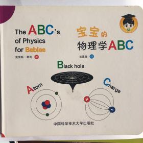 The ABC‘s of physics for babies宝宝的物理学ABC
