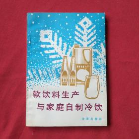 软饮料生产与家庭自制冷饮
