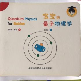 Quantum physics for babies宝宝的量子物理学