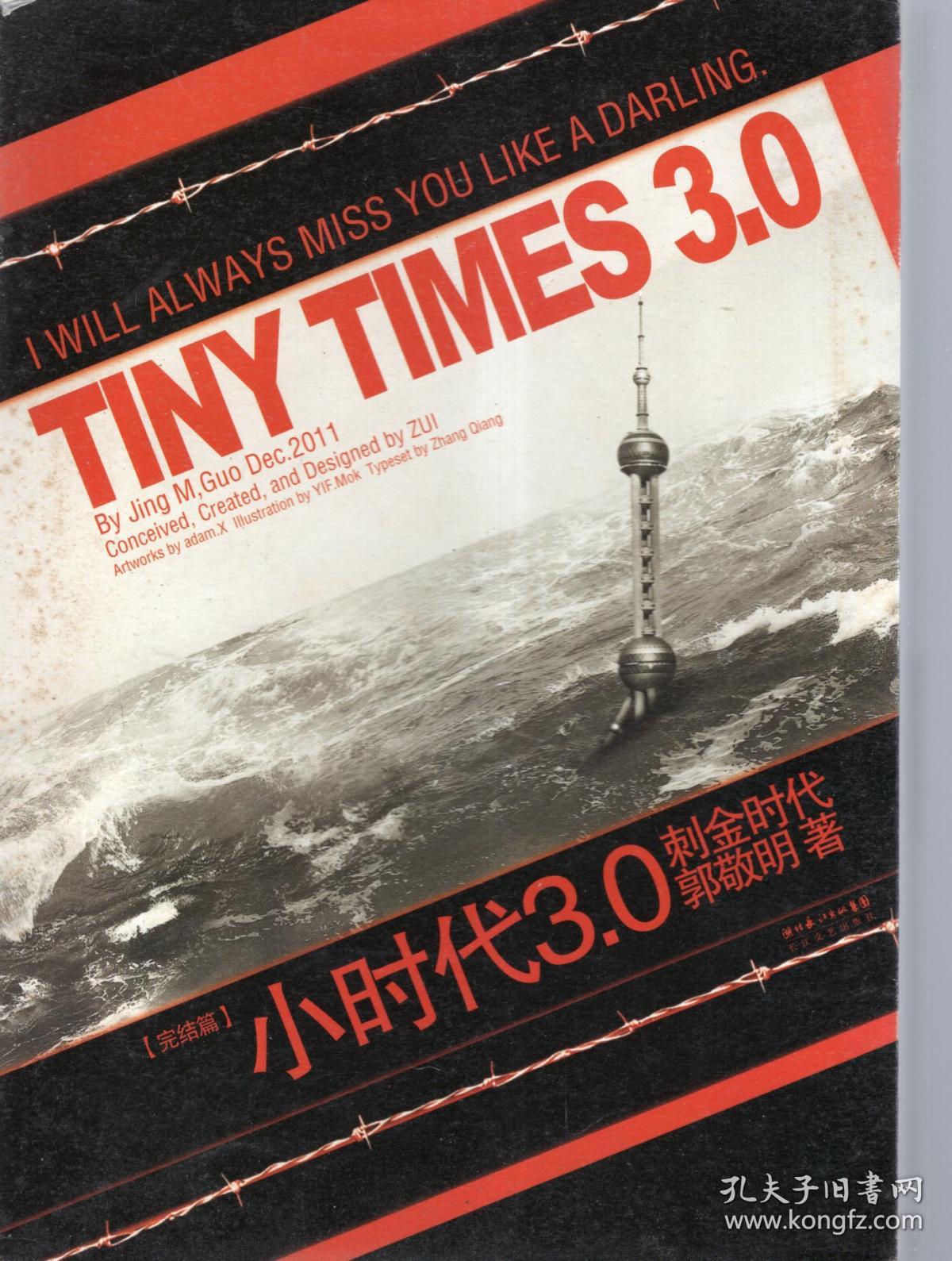 点击查看原图 小时代3.0刺金时代.完结篇