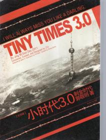 小时代3.0刺金时代.完结篇