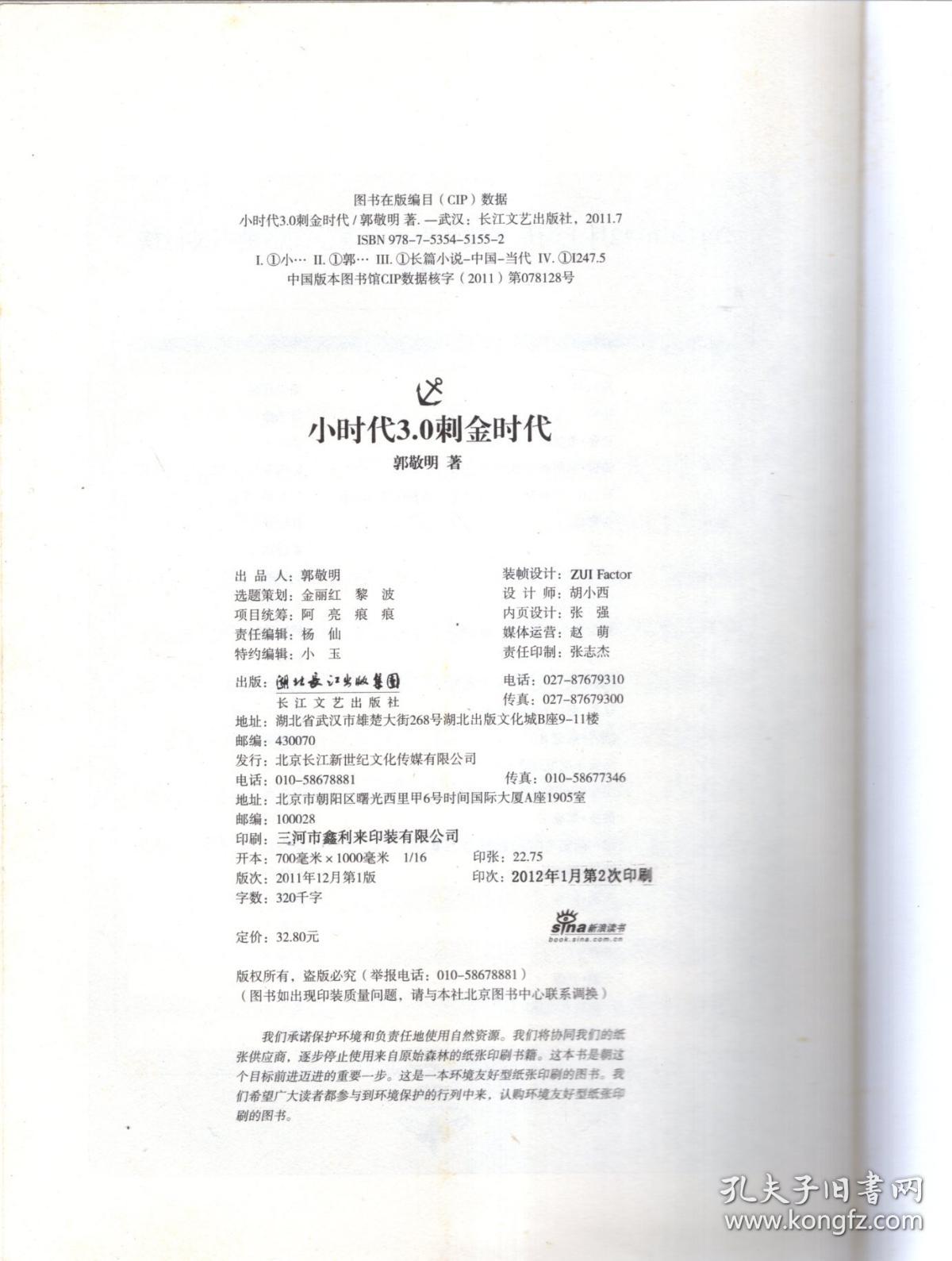 点击查看原图 小时代3.0刺金时代.完结篇