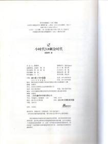 小时代3.0刺金时代.完结篇