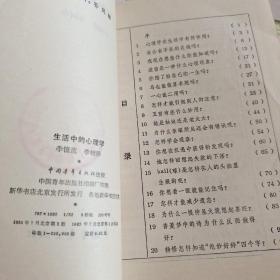 变态心理学  妇女心理学  性心理学  生活中的心理学      说慌心理学  青年交往心理初探  离婚心理