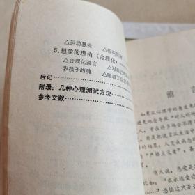 变态心理学  妇女心理学  性心理学  生活中的心理学      说慌心理学  青年交往心理初探  离婚心理