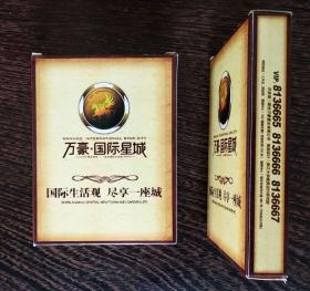 明光万豪国际星城广告扑克