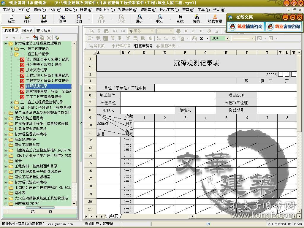 筑业2021甘肃省建筑工程资料管理软件(建筑+安全+市政+园林)