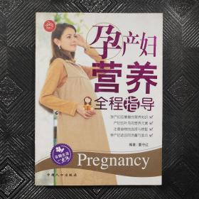 孕产妇营养全程指导