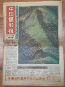 《中国摄影报》1992.7.3(四版)
创刊五周年、首次彩色月赛