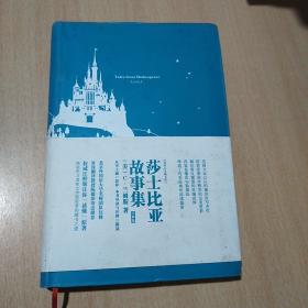 我的心灵藏书馆：莎士比亚故事集（英文版）