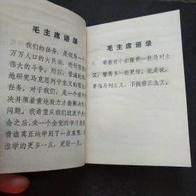 马恩列斯论论教育革命毛主席论教育革命