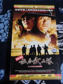 敌后武工队 二十六集电视连续剧9碟DVD