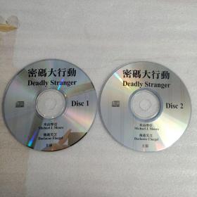 密码大行动CD 外国大片，中文字幕，