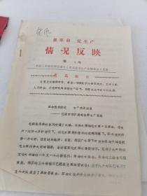 最高指示革命胜利前进生产热浪滚滚    50件以内商品收取一次运费。