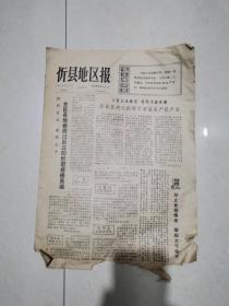 忻县地区报1973年4月19日