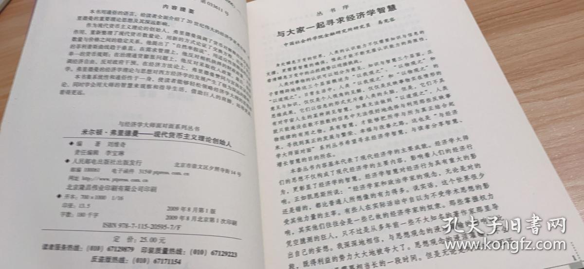 米尔顿·弗里德曼：现代货币主义理论创始人【无笔记】