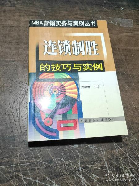 连锁制胜的技巧与实例