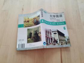 东方高等学校教材：大学俄语6 丁树杞等编著