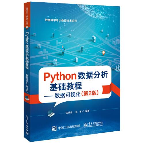 Python数据分析基础教程:数据可视化