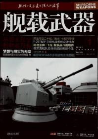 舰载武器 2010年1-12期 12本合售