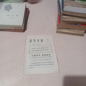 活页文选1973  3