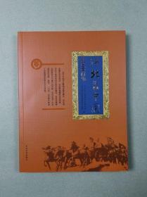 河北影响中国的100件事