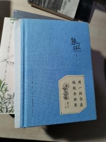 独立日：用一间书房抵抗全世界