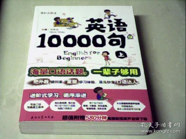 英语10000句 上册