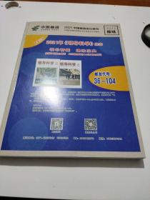 中国邮政2021中国邮政发行报刊