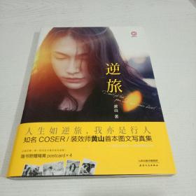 逆旅